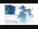 【FFI初見実況】#14 ぼっちの俺でもFinal Fantasyなら仲間ができると聞いて