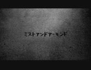 【 歌ってみた 】 ミストアンドアーモンド 【 楼燐 】