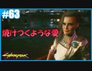 【サイバーパンク2077】のんびりプレイpart63【ストリートキッド･ハード】