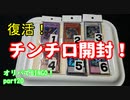 ★遊戯王★命をかけた開封！オリパでBINGO！part20