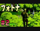 【フォートナイト】女性実況プレイPart2「ぼっち陰キャゆいちゃのほぼ初見プレイ」ザコです【Fortnite】