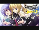 [ＣＨＡＯＳＣＨＩＬＤらぶｃＨｕｃＨｕ]炎のストーカー女＾ω＾パート３後半「実況プレイ」