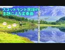 【#40】【日出いろは】Introduction et Variations sur un air Ecossais (「小川の岸辺」による変奏曲)【クラシックギターで演奏してみた】