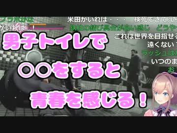 男子トイレで青春を感じてしまう鈴原るる【龍が如く0】【鈴原るる/にじさんじ/切り抜き】
