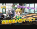 『ひぐらしのなく頃に 奉』初見実況プレイ 祟殺し編 Part4