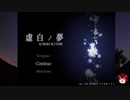 フリゲ 虚白ノ夢 やっていくよ パート３