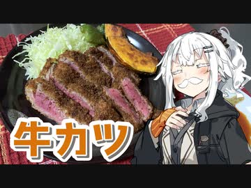 【牛カツを作ろう！】アカリとアオイの好き勝手クッキング！！