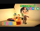 【実況】まいにち あつまれ どうぶつの森315日目