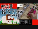肺活量握力マリオ2 part1