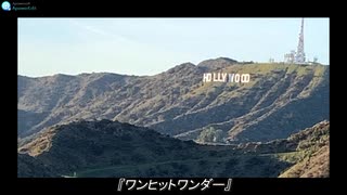 『ワンヒットワンダー』/むーん　feat.初音ミク