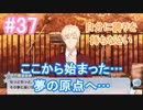 【アイナナ】脱サラしたすぎる男の初見実況プレイ【アイドリッシュセブン】#37