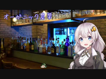 【あかりの隠れ宿】オーガニック農業～2か所目～