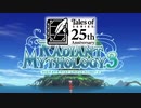 テイルズ25th&レディアントマイソロジー10周年記念OP風MAD