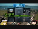 【ゆっくり実況】Cities Skylinesで動画投稿を練習したい！