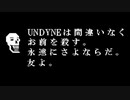 Nルート エンディング 裏切られたアンダイン【非公式日本語版】