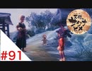 天穂のサクナヒメ Part91【女性実況】