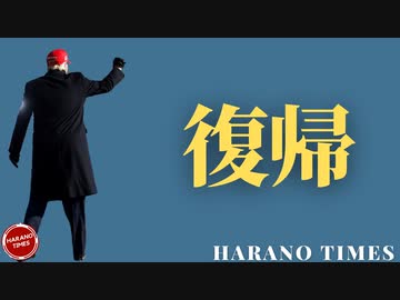 タイムズの報道の本当の目的、寅さんがソーシャルメディアに復帰予定、寅さんが入手したチャンス