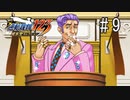 G2-9：逆転姉妹その7【逆転裁判123】【女性ゲーム実況】