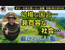 幼稚な国会・嘆かわしい話　ボギー大佐の言いたい放題　2021年02月09日　21時頃　放送分