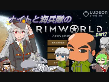【東方有頂天実況】ナイト大佐と海兵隊のRimWorld【CV：VOICEROID】　part７