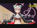 【MMD】どりーみんチュチュ／スピカ・スカイユ【日英字幕】