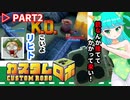 ちよこのカスタムロボ実況【２】