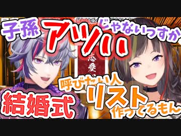 子孫がアツい不破湊と結婚準備が早すぎる早瀬走【にじさんじ/切り抜き】
