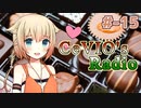 【CeVIOラジオ】ちぇびおずラジオ #ｰ15