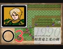 [O3] 実況プレイ 初代 ファイアーエムブレム 暗黒竜と光の剣 第13章 2/2