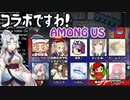 【Among us】道徳が死んでないタコ姉の宇宙人狼 #01【東北イタコ実況】