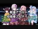 琴葉姉妹のコア凸戦況録23【動画投稿者企画】