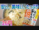 【お茶漬けに飽きた人へ】卵を加えるだけで簡単で美味しくさらに安い、おだしぞうすいを紹介します【業務スーパー】