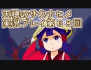 島流しになってもお米があれば大丈夫！【天穂のサクナヒメ】実況プレイ第68回