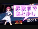 【雀魂-じゃんたま-】初心者の麻雀生活　５１日目　昇段まであと少し