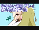 全員集合！　結城友奈は勇者である　花結いのきらめき実況プレイpart958