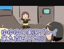 全員集合！　結城友奈は勇者である　花結いのきらめき実況プレイpart959