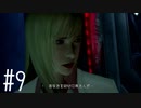 【実況】METROID Other M #９