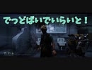 【Dead by Daylight 第24夜】アップデート後のギデオン初試合！このMAP思ってた以上にやばくなってませんか…？UIもめっちゃ変わってる！！