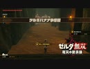 [初見] ゼルダ無双厄災の黙示録 一応実況プレイかも！ 第26回