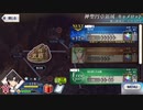 【実況】fate/grand order「巴が斬る人理修復の旅」part118