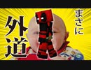 【MINECRAFT】ワクワクマイクランド![統合版]#5『ザッキー参戦するも外道な所業ばかりを繰り返すマトに肩入れしてくる』