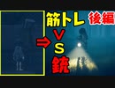 悪夢の世界で筋トレしたら最強すぎたｗｗｗ【 LITTLE NIGHTMARES 2 　リトルナイトメア2　体験版：後編】