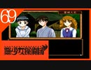 【実況】美少女探偵団と行く難事件ツアー#69【御神楽少女探偵団】