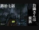 【リアルサバイバルゲーム】#17　お隣さんは蛮族　【GREEN HELL】