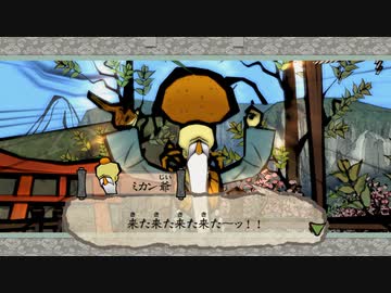 [ゆっくり実況]　大神　絶景版　その8