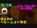 （第15回）お米の力で難事件に挑戦　【HEAVY RAIN】-ヘビーレインお米実況