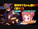 【初見&雑談歓迎‼】原神モナちゃん描く１７ （塗り1１） ＆断捨離24(カメラ用リュック)【かなしみ生放送～第133回～】