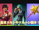 「FORTNITE」プロゲーマーでも使用している神スキンや神ツルハシなど紹介！エンボイ　ブルズアイ　スターワンド　ツキ　デッドアイ　ラブレンジャー　アイテムショップ紹介！「フォートナイト」