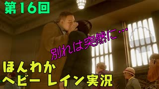 （第16回）お米の力で難事件に挑戦　【HEAVY RAIN】-ヘビーレインお米実況