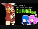 閃乱カグラの思い出１ [ 日影編 前編 ]